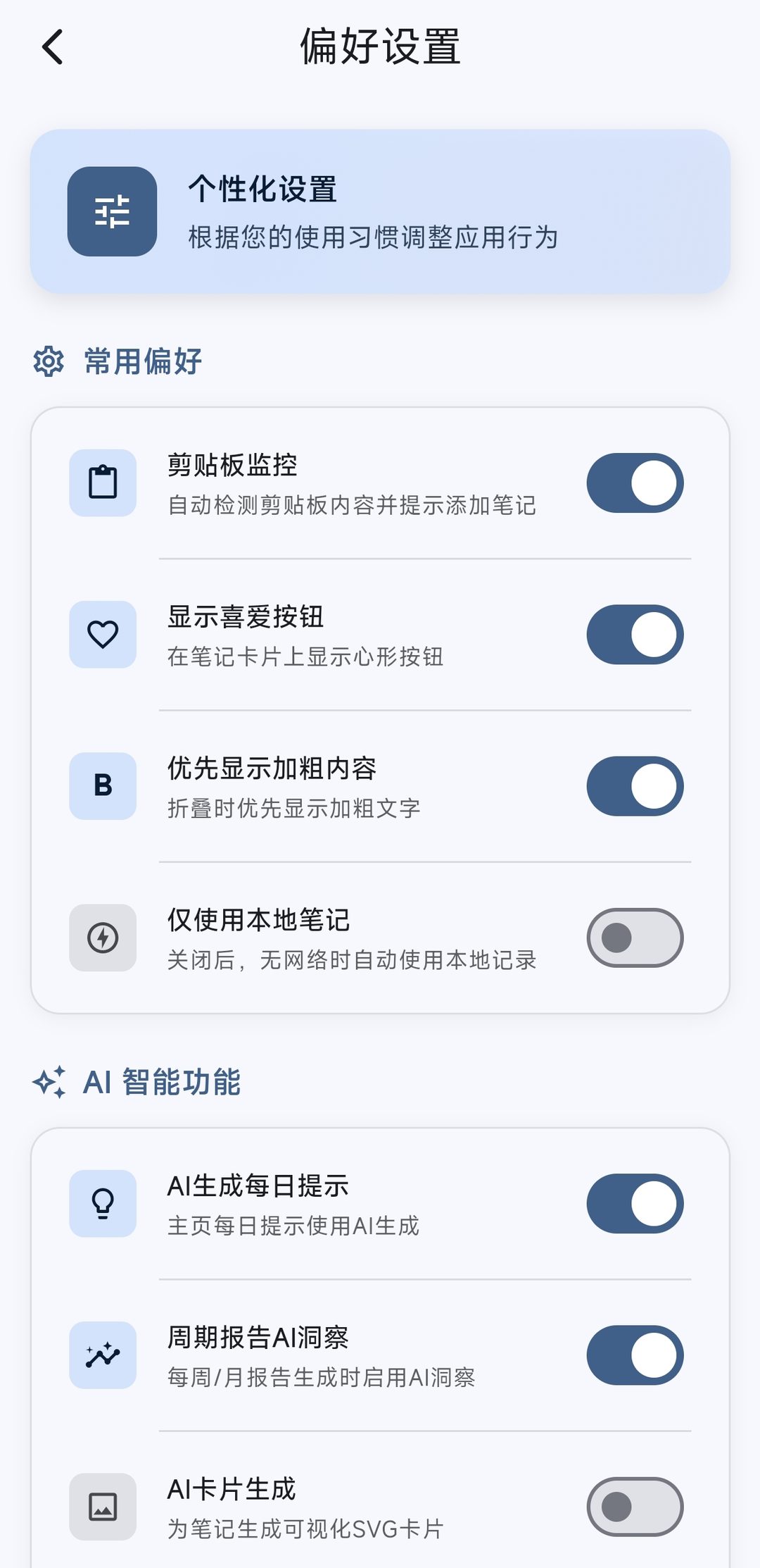 偏好设置