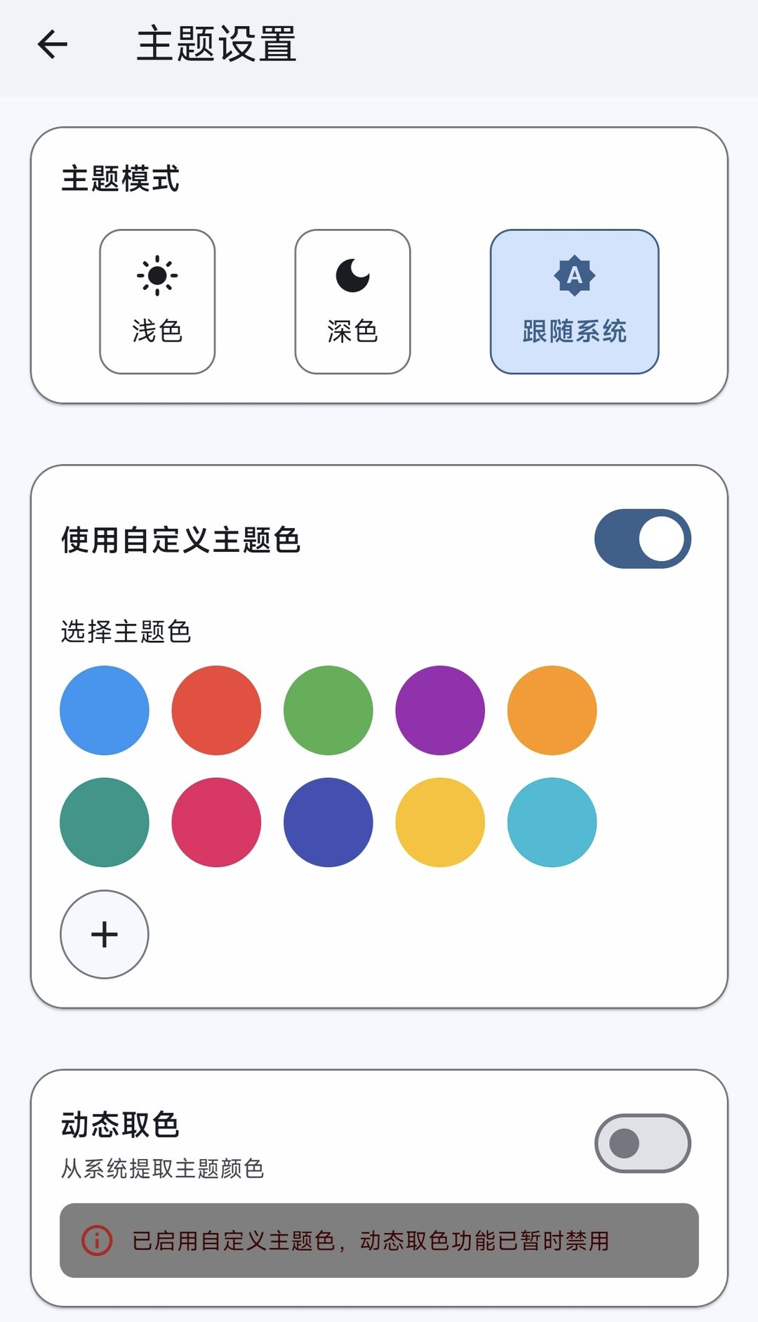 主题设置