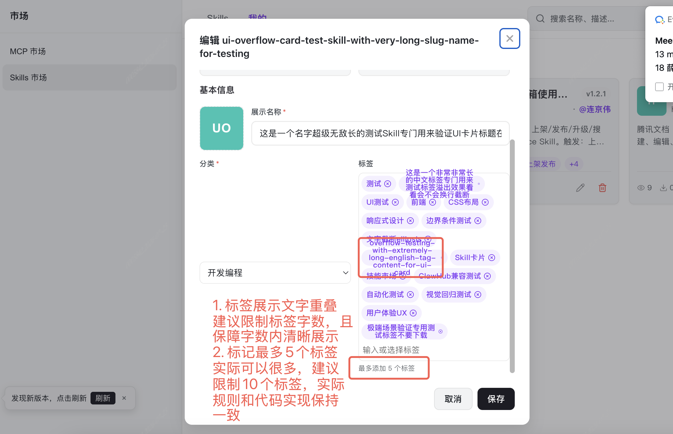 标签溢出与限制不一致