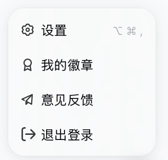 左下角用户信息弹层:我的徽章入口与设置、意见反馈、退出登录并列