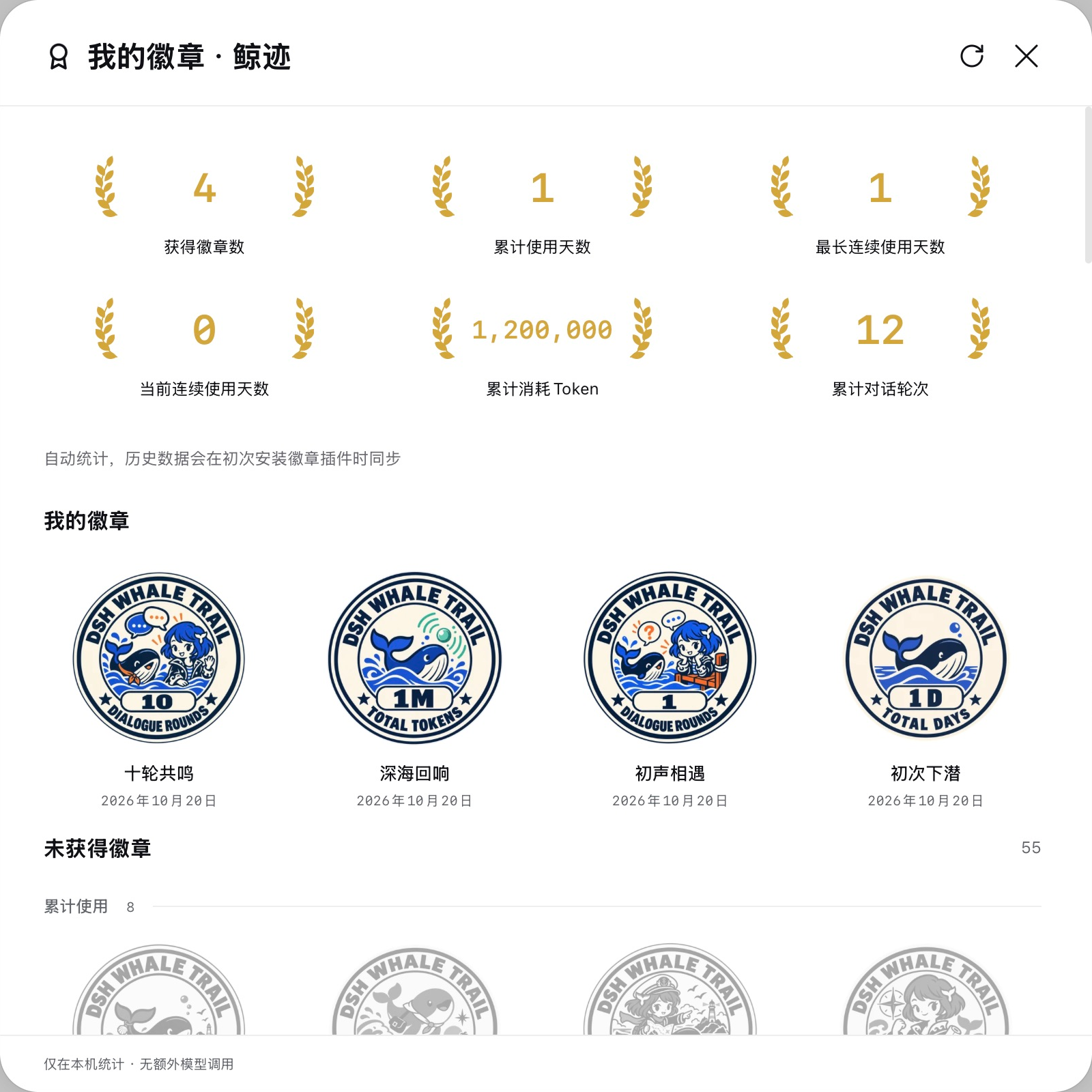 Whale Trail 我的徽章:两行成就统计、亮金叶枝与印章风徽章