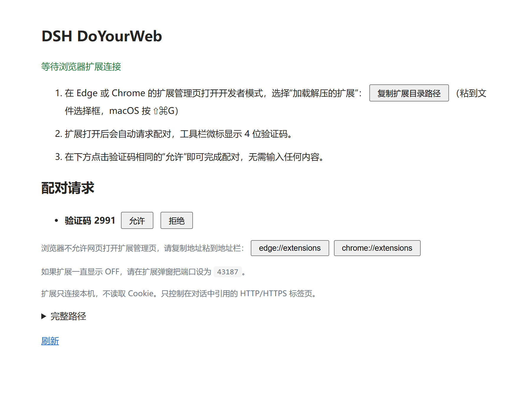 Local browser extension pairing page