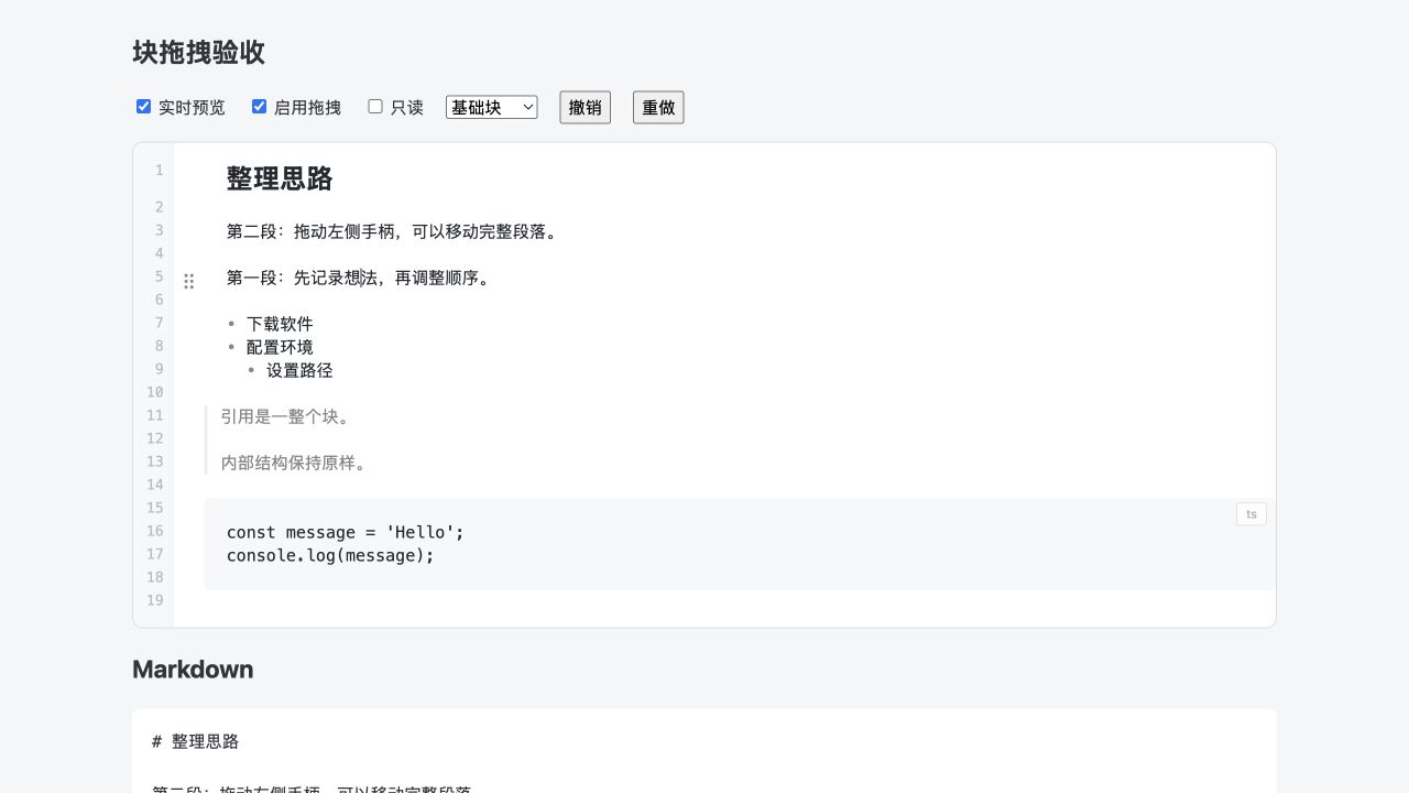 拖动后:第一段已移到第二段之后