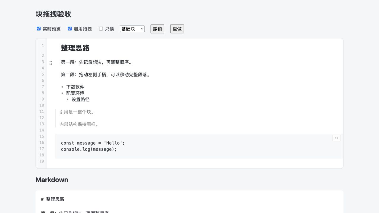 拖动前:第一段位于第二段之前