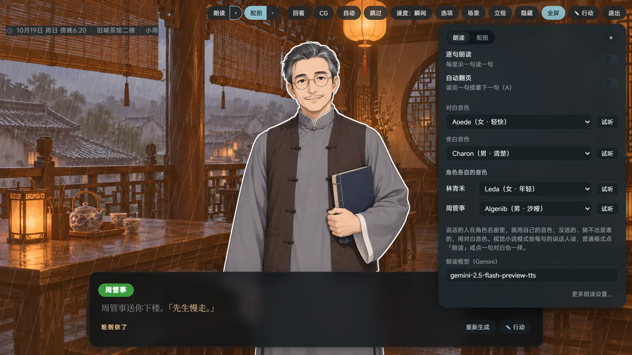 每个角色有自己的音色
