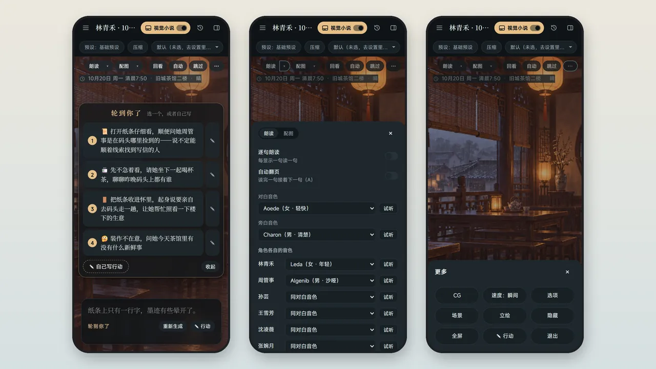 手机上的视觉小说