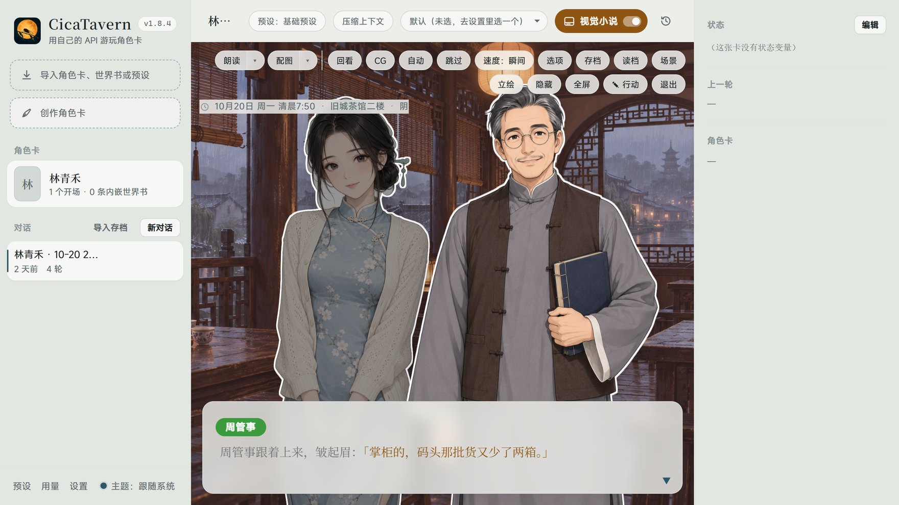 视觉小说多人同屏