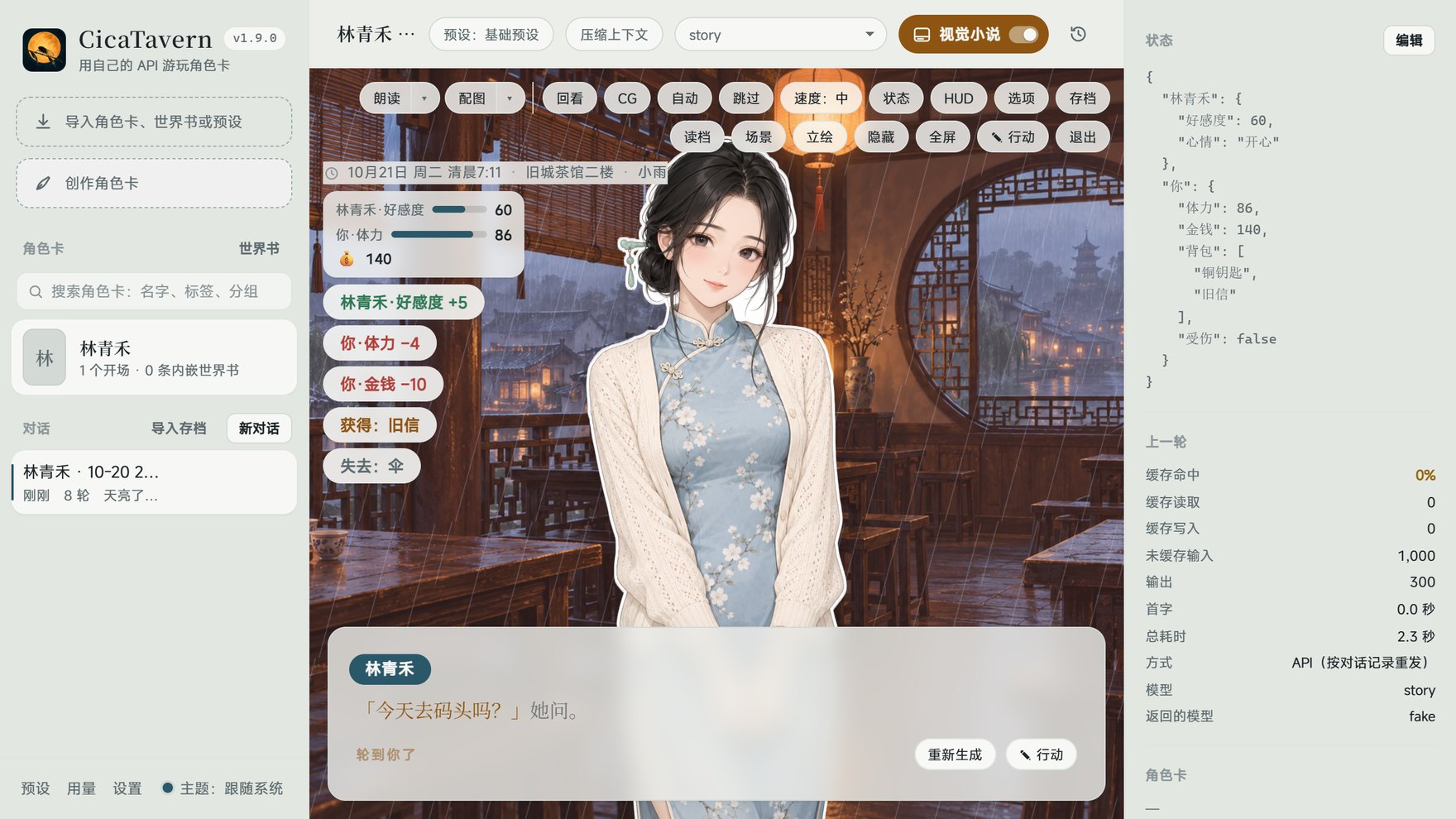 视觉小说的 HUD