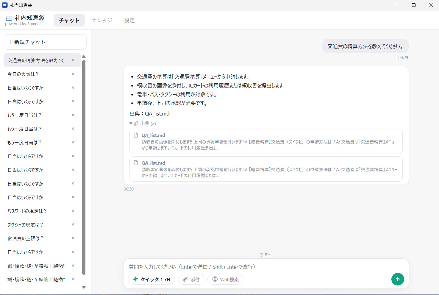 出典付き回答