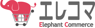 エレコマ(Elephant Commerce)