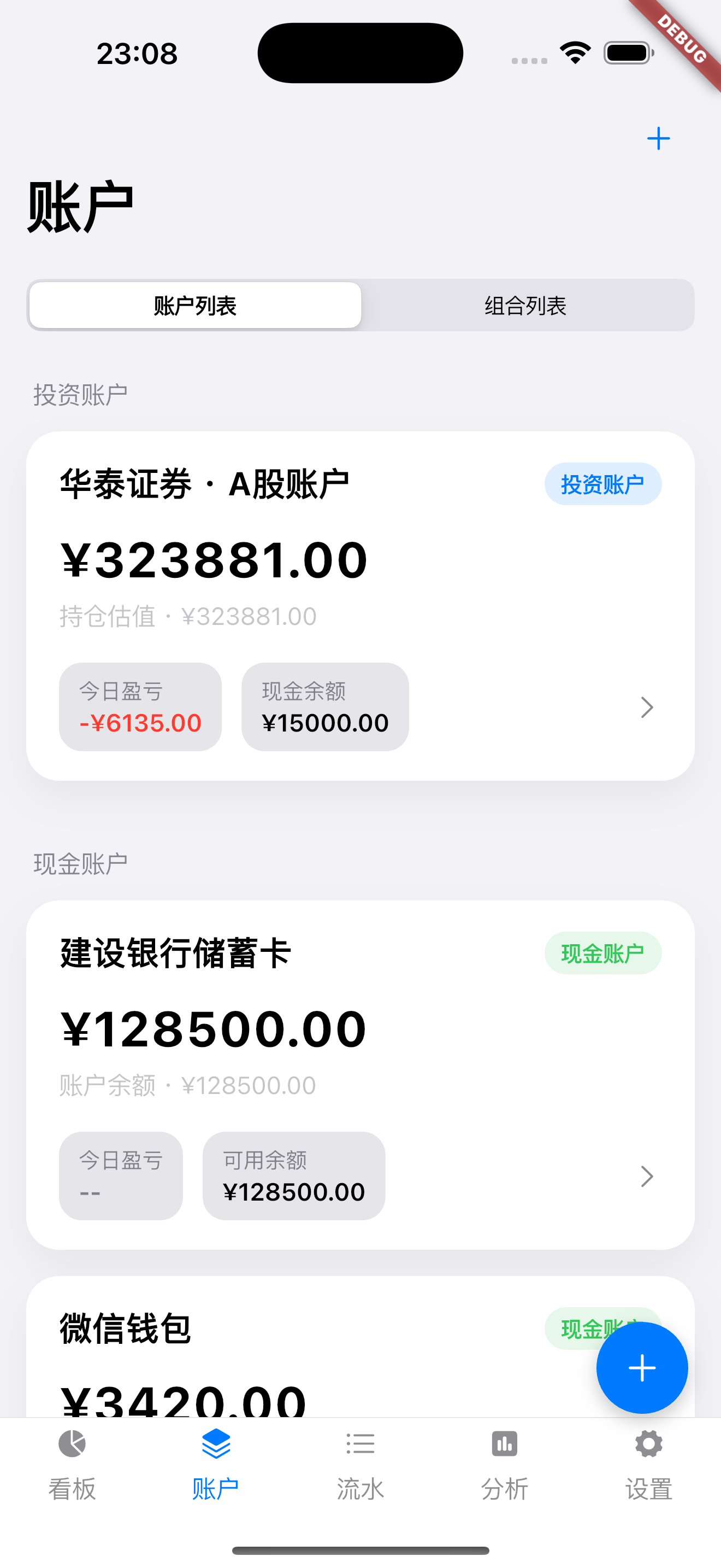 账户
