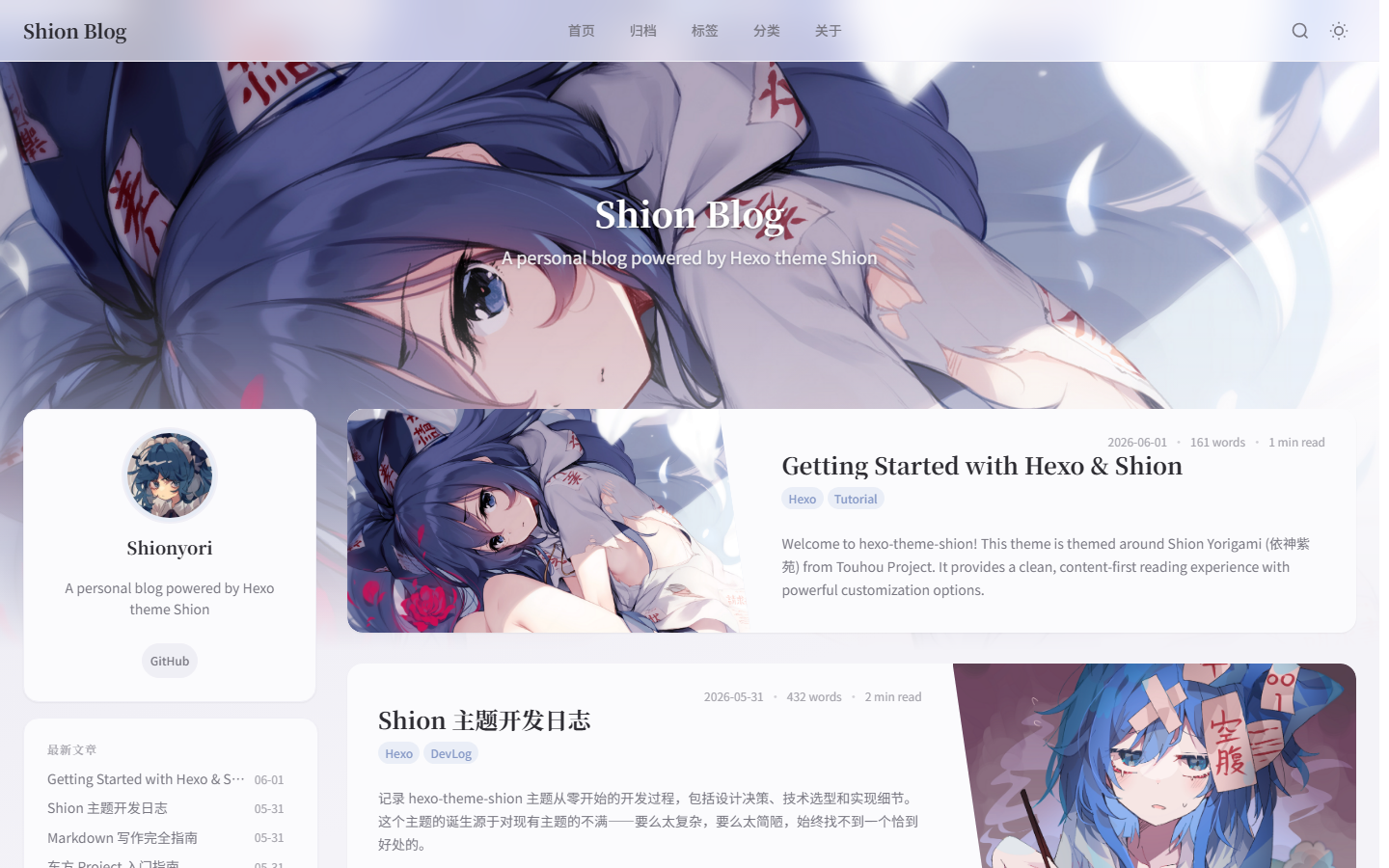 hexo-theme-shion 网站模板截图