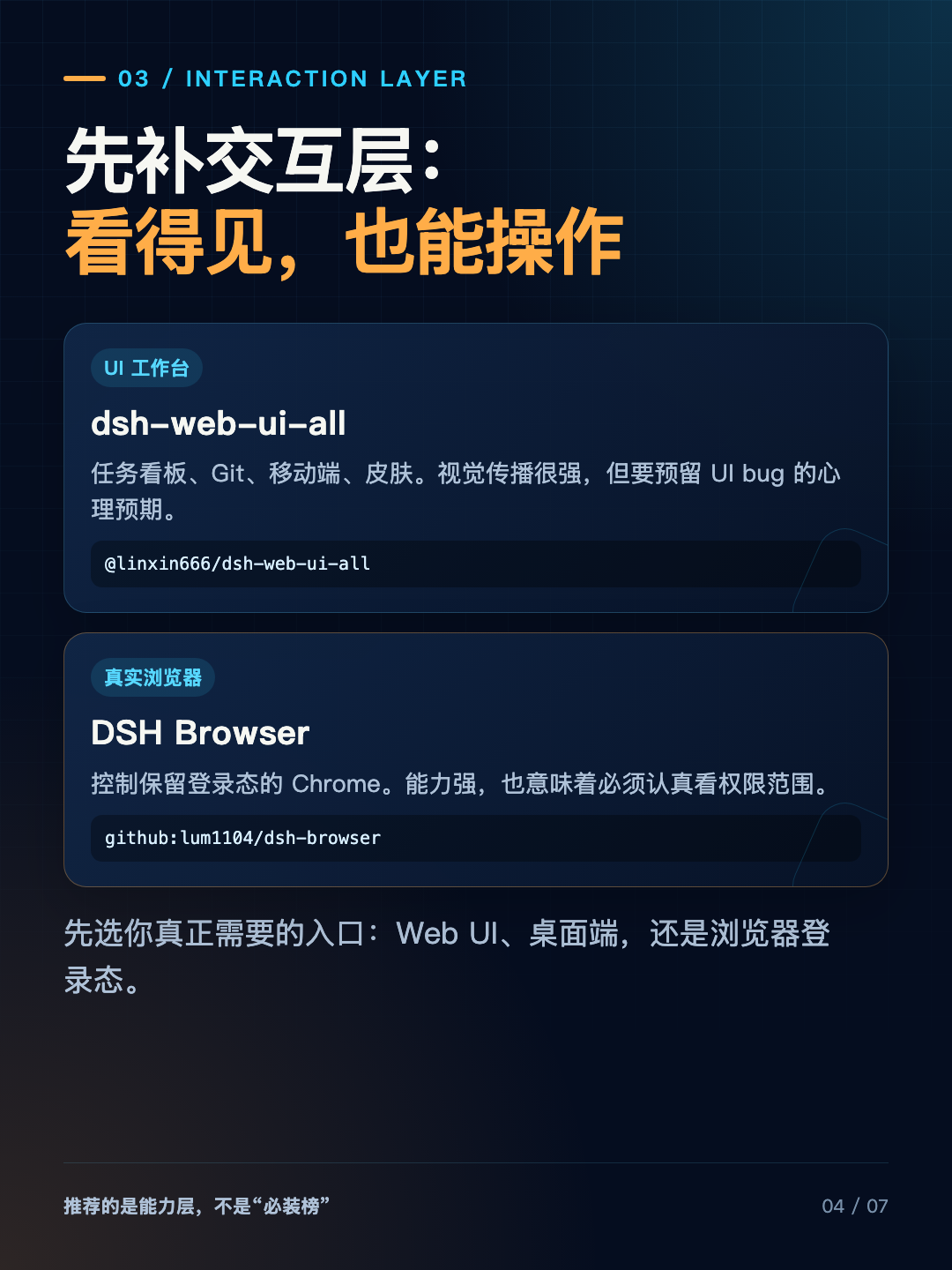 dsh-web-ui-all 与 DSH Browser
