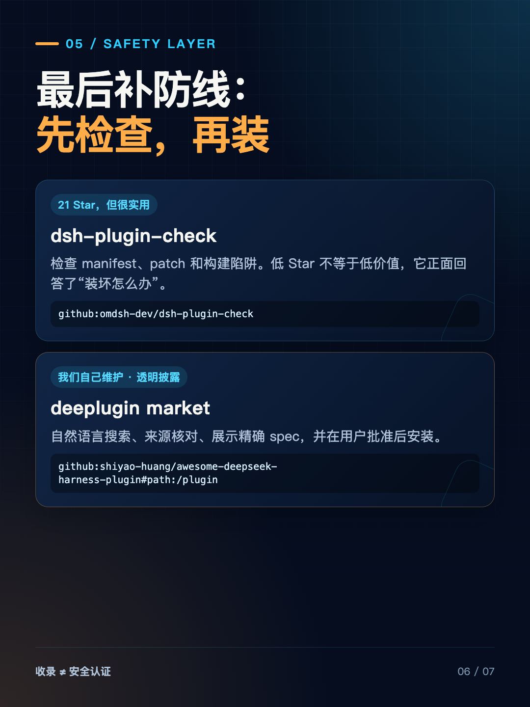 dsh-plugin-check 与 deeplugin market