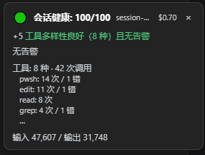健康会话 100/100：工具多样性良好且无告警
