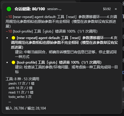 健康 80/100：定位到 near-repeat 参数漂移与 glob 工具报错