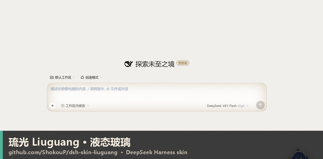 液态玻璃预览