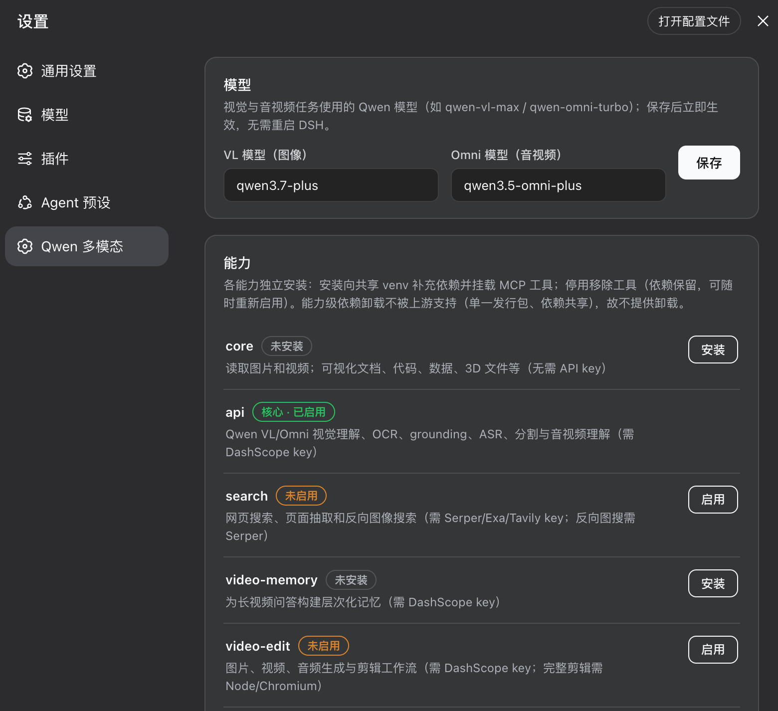 Qwen 多模态设置页