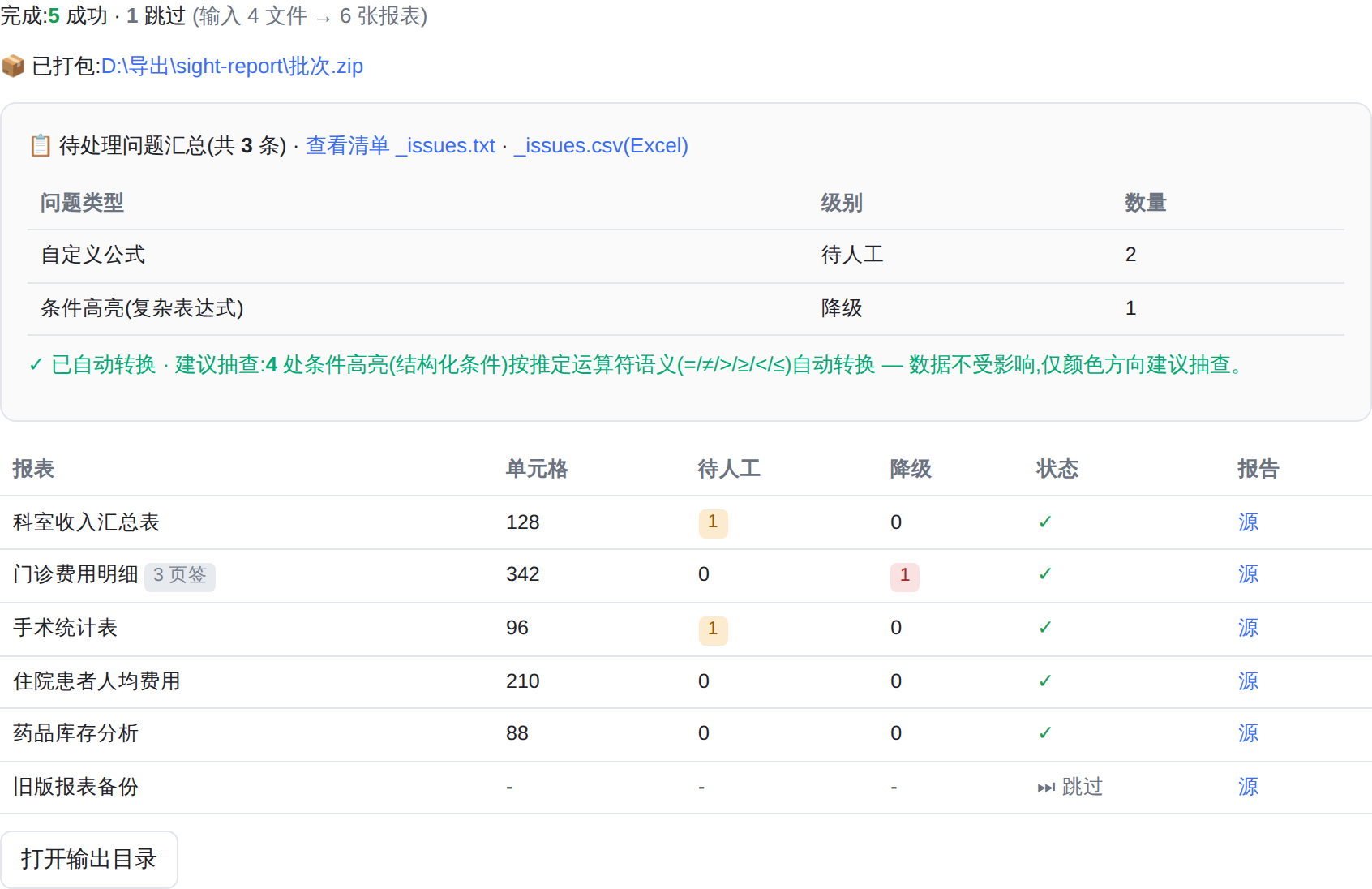 桌面应用结果界面