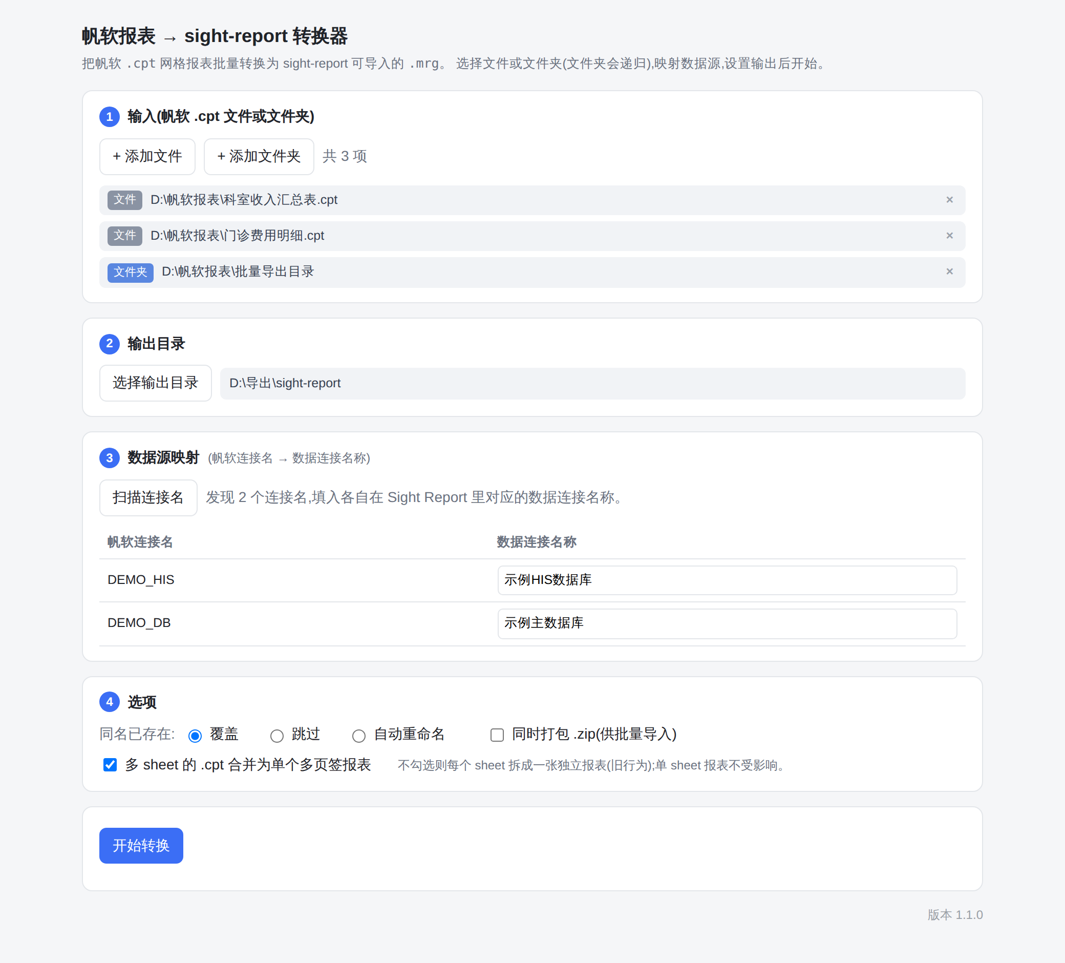 桌面应用输入界面