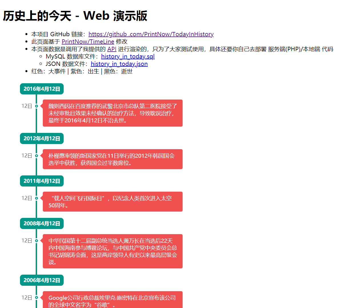 历史上的今天 截图