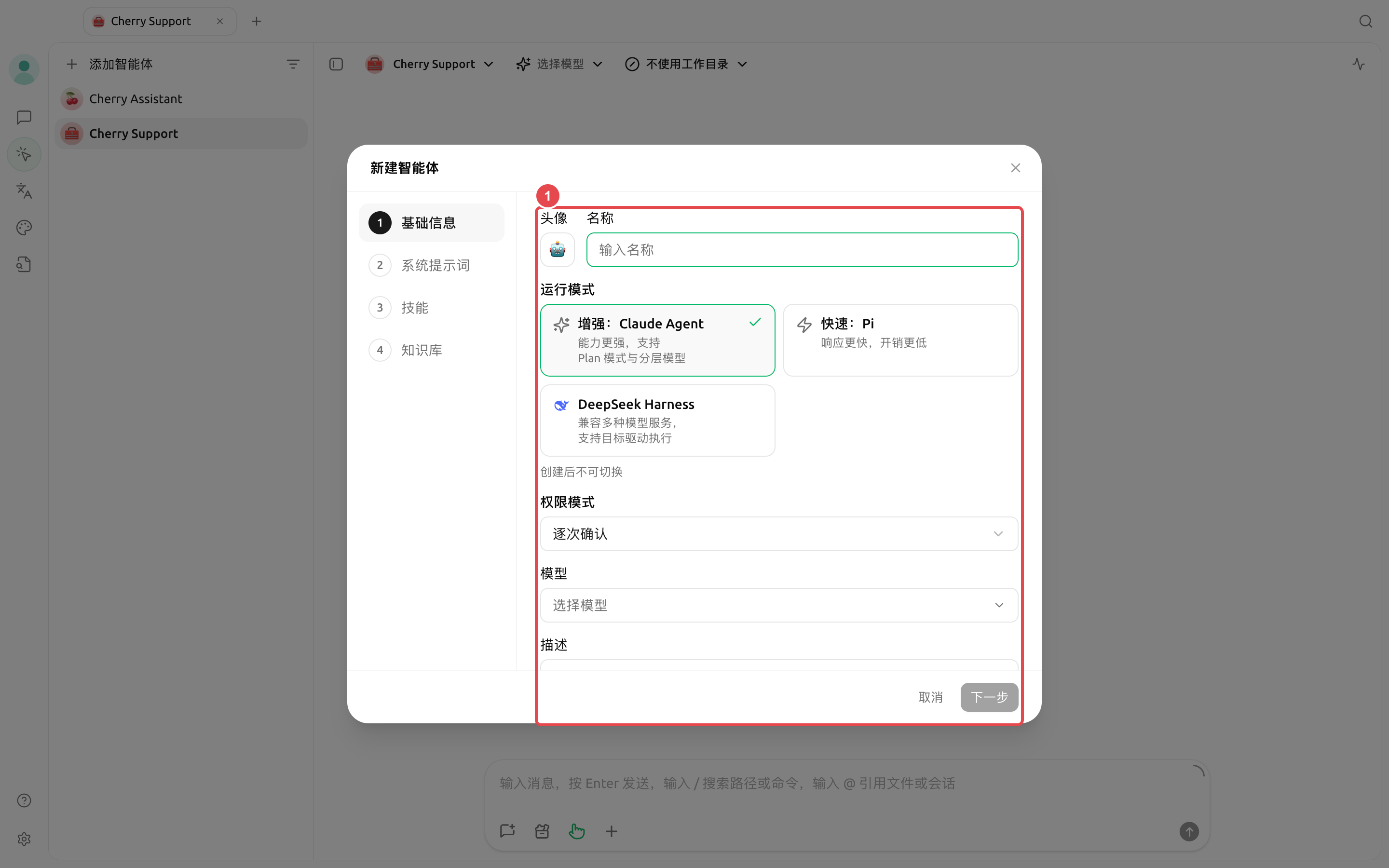 创建 Agent 时选择 Claude Agent、Pi 或 DeepSeek Harness 运行模式