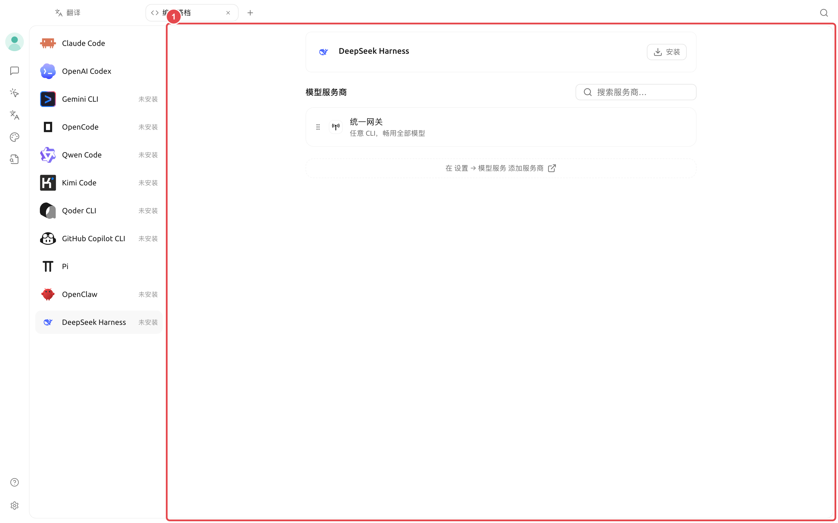 编码搭档中的 DeepSeek Harness 安装和统一网关配置