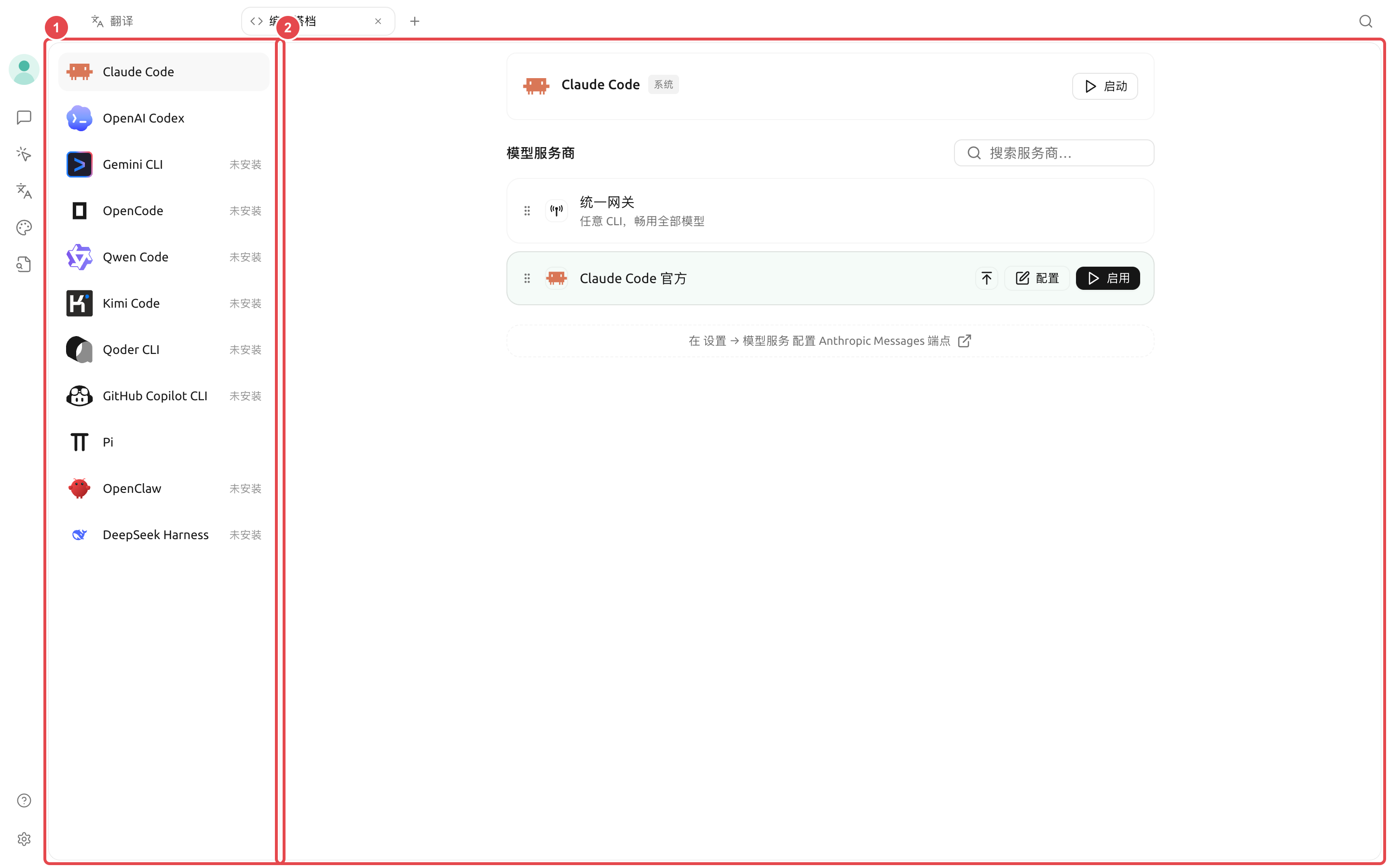编码搭档页面中的 CLI 列表、安装状态和模型服务配置