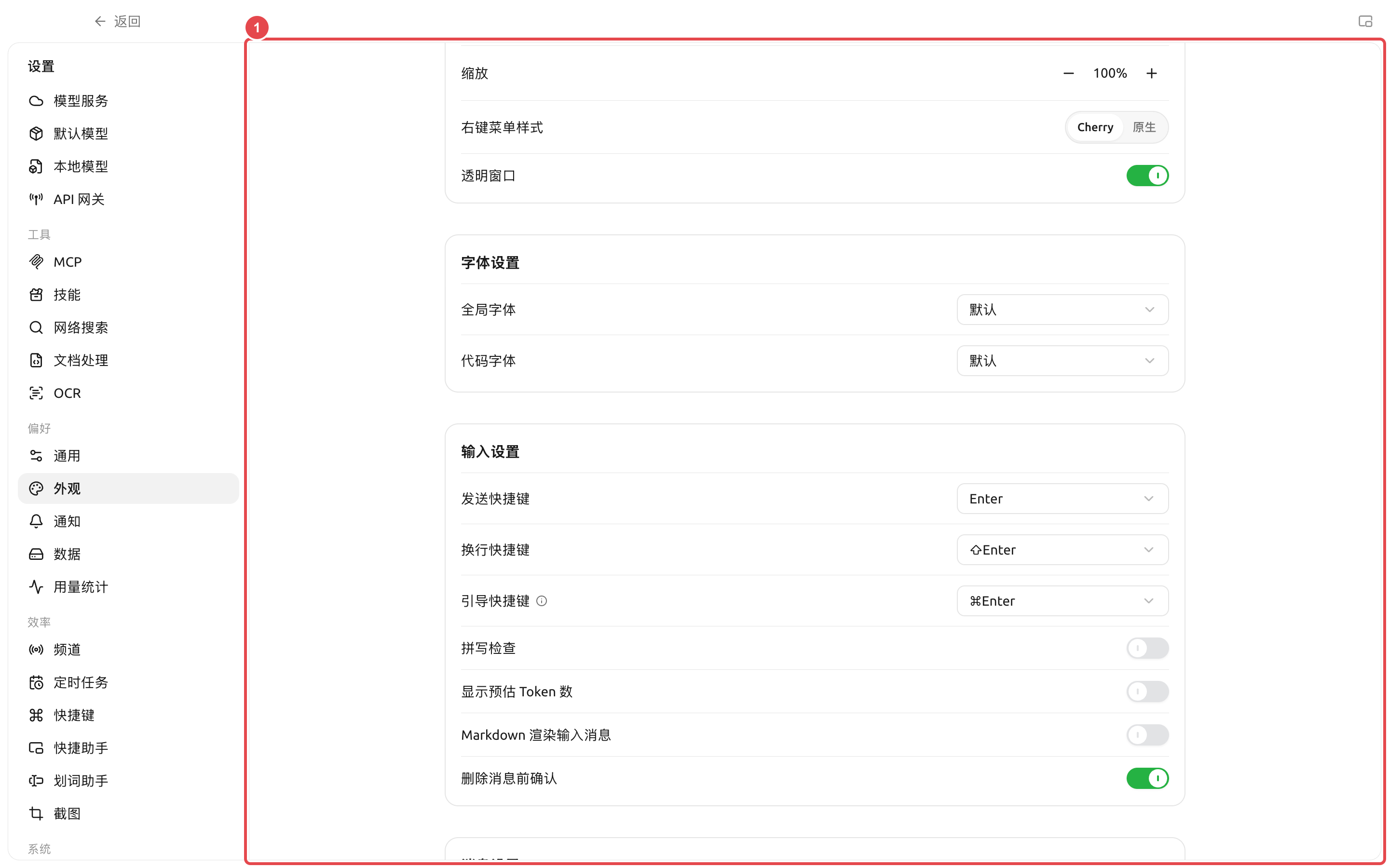 外观设置中的发送、换行和引导快捷键