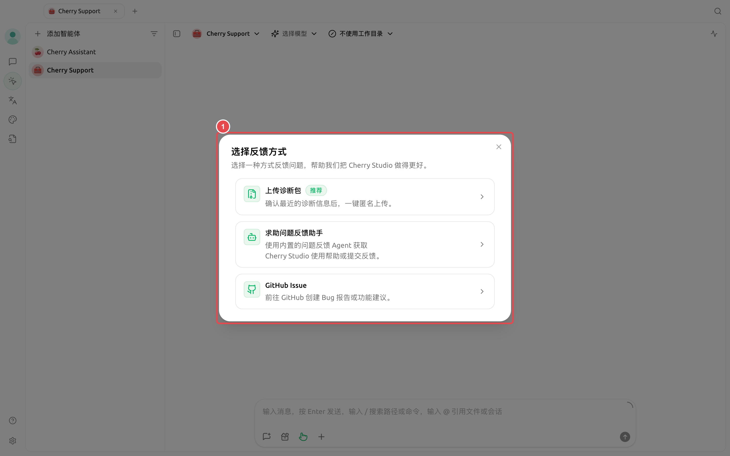 应用内反馈窗口中的上传诊断包、问题反馈助手和 GitHub Issue