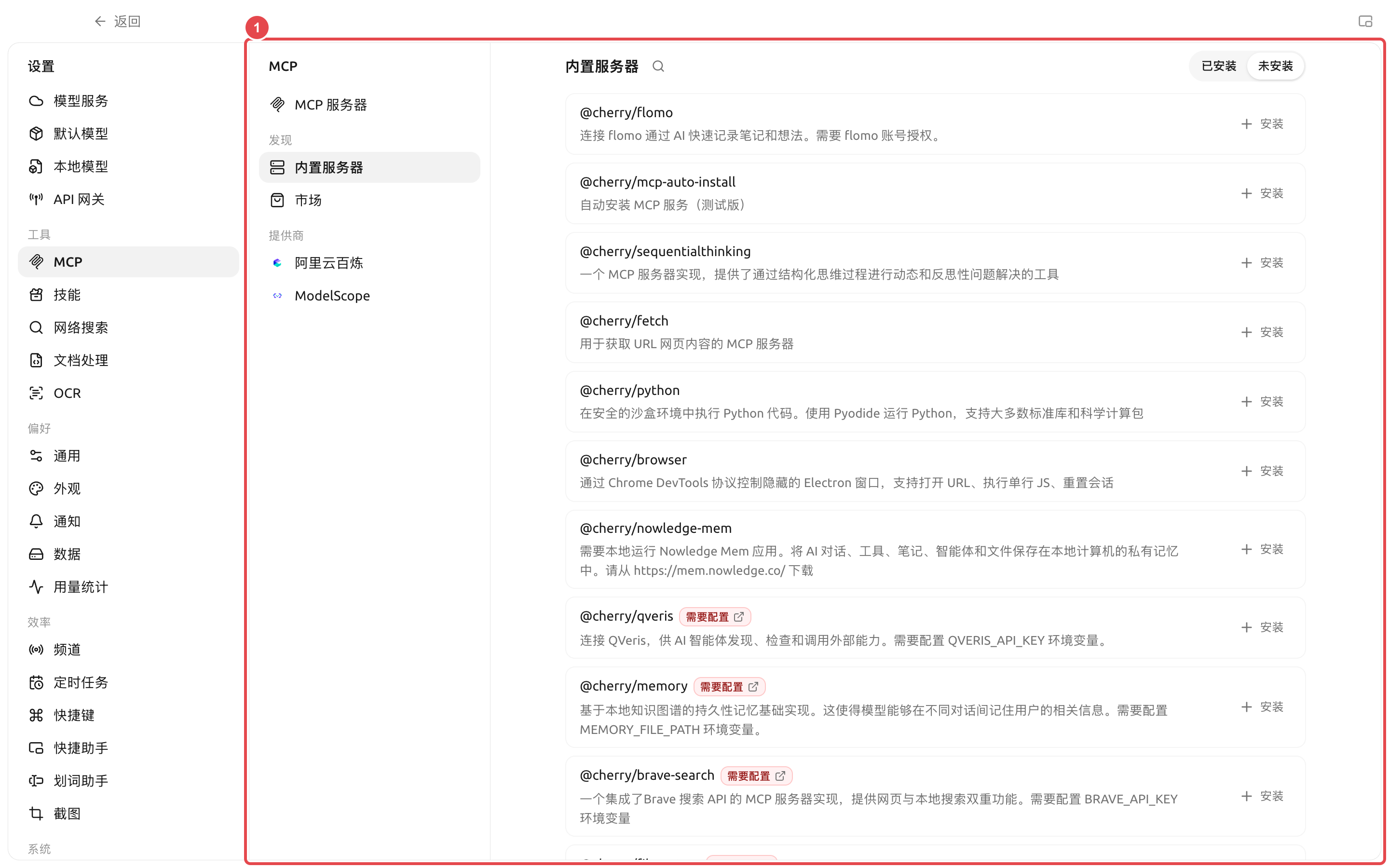 内置 MCP 列表中的 QVeris、Browser、Python 和其他服务器