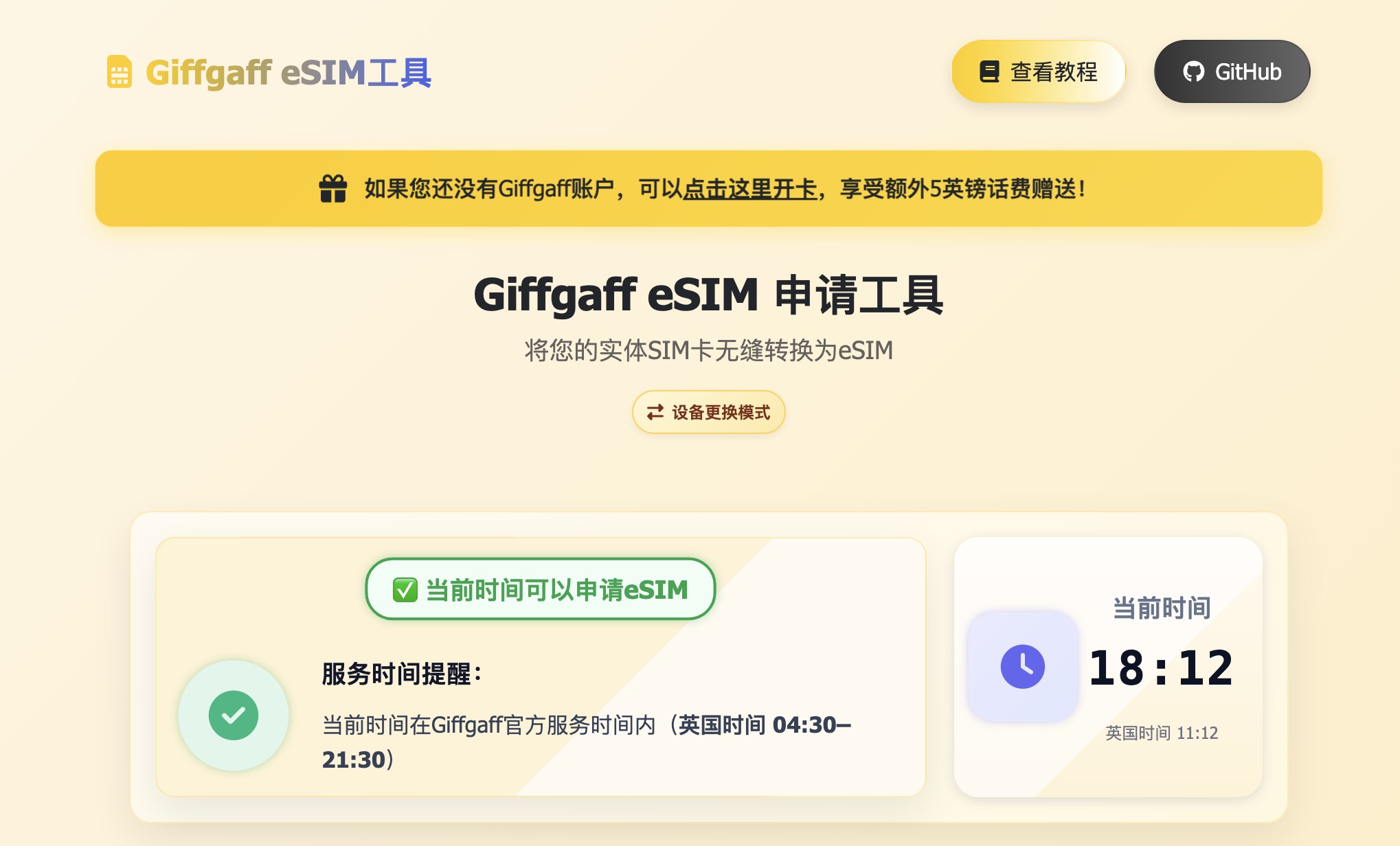 Giffgaff-工具界面