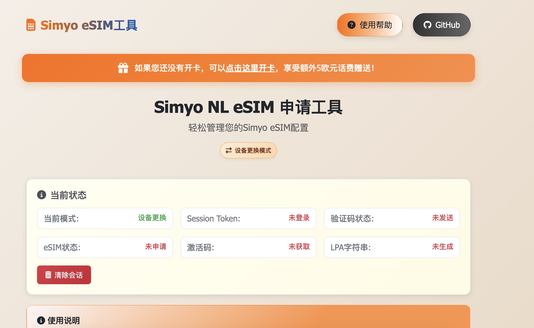 Simyo-工具界面
