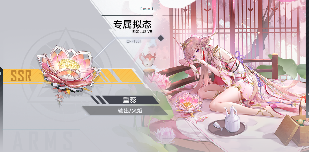 In-game guidebook entry for 妃色