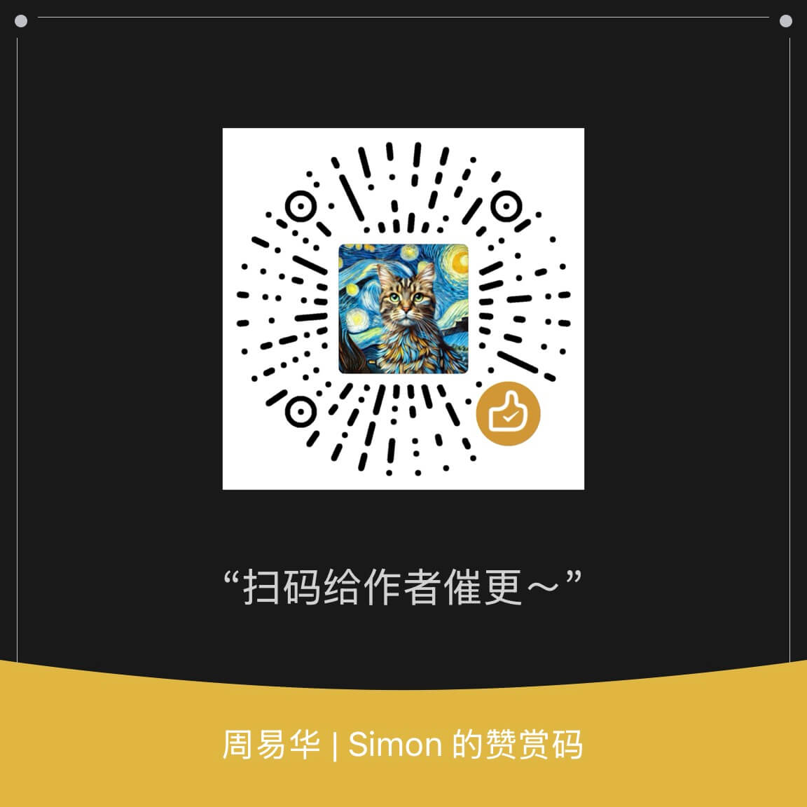 WeChat appreciation code