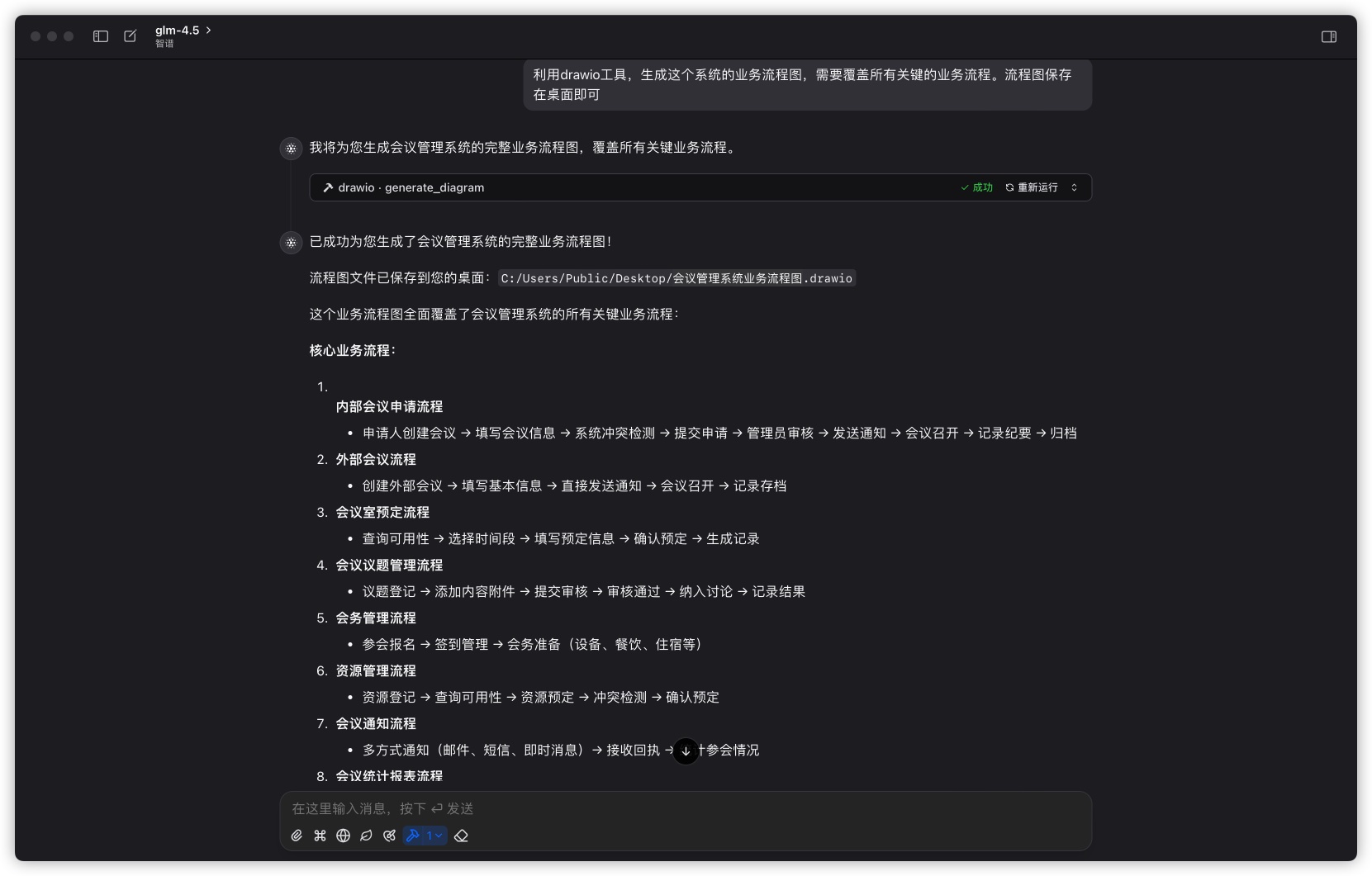 对话流程3