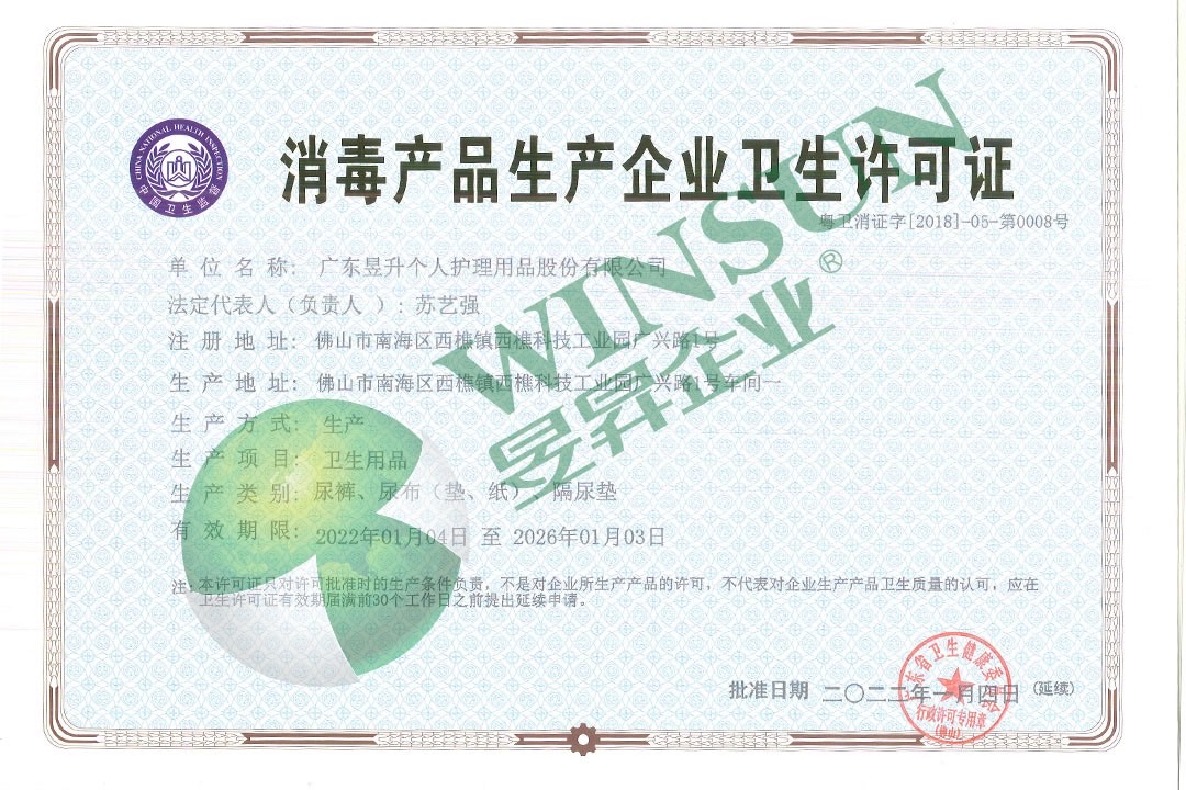 Winsun Certificate Sanitary License For Disinfection Product Manufacturer