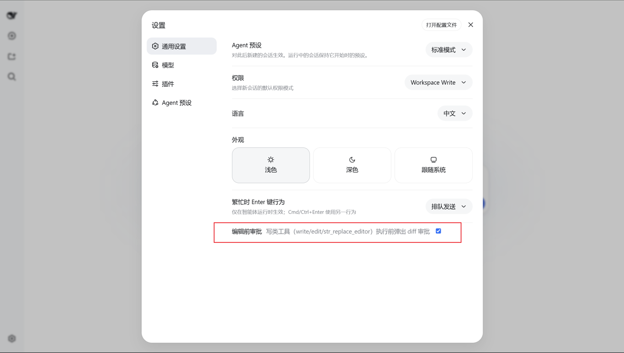 Settings → General with the Edit approval toggle row