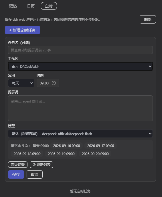 定时任务配置