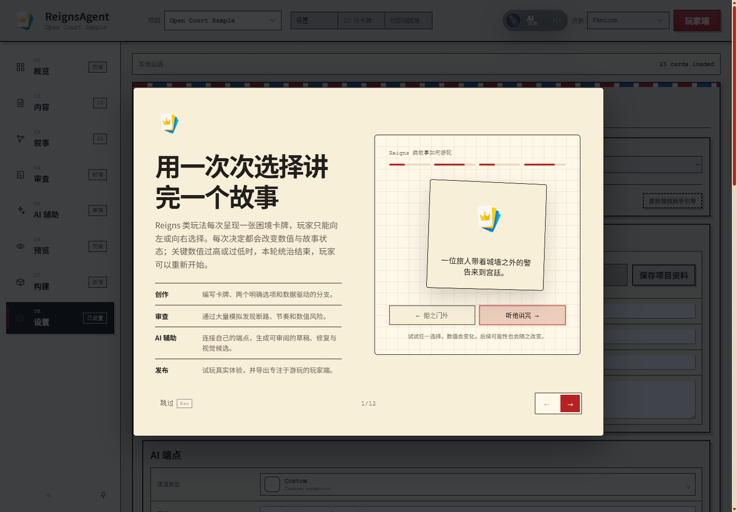 介绍创作、Review、AI Assist 与发布完整闭环的中文新手引导首屏