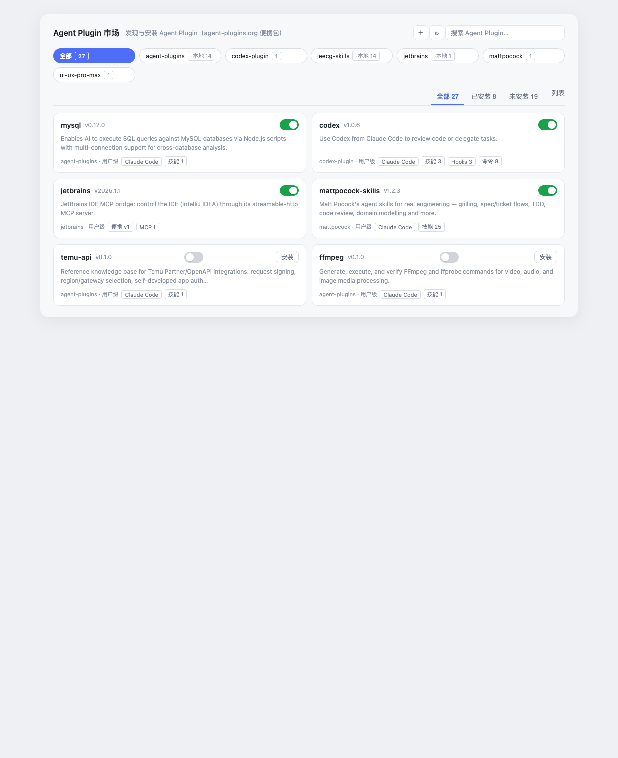 Agent Plugins 市场截图