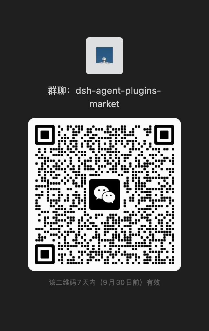WeChat group QR code for dsh-agent-plugins-market