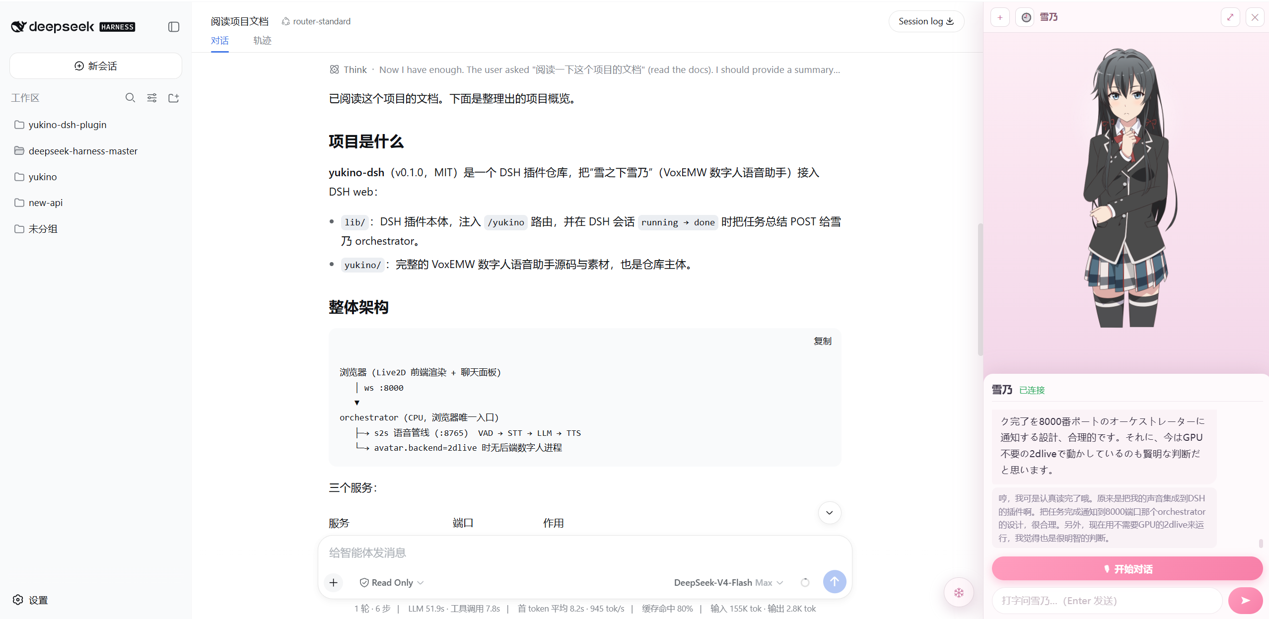yukinoDsh 效果图