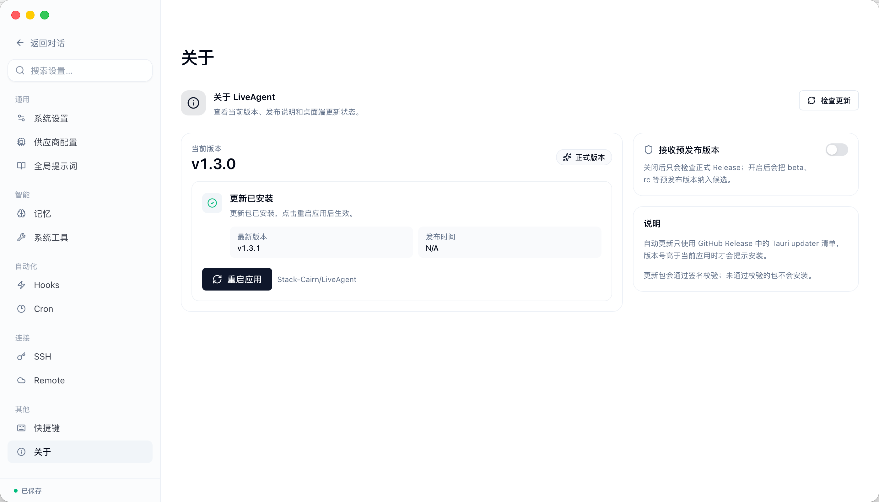 关于页的更新已安装状态