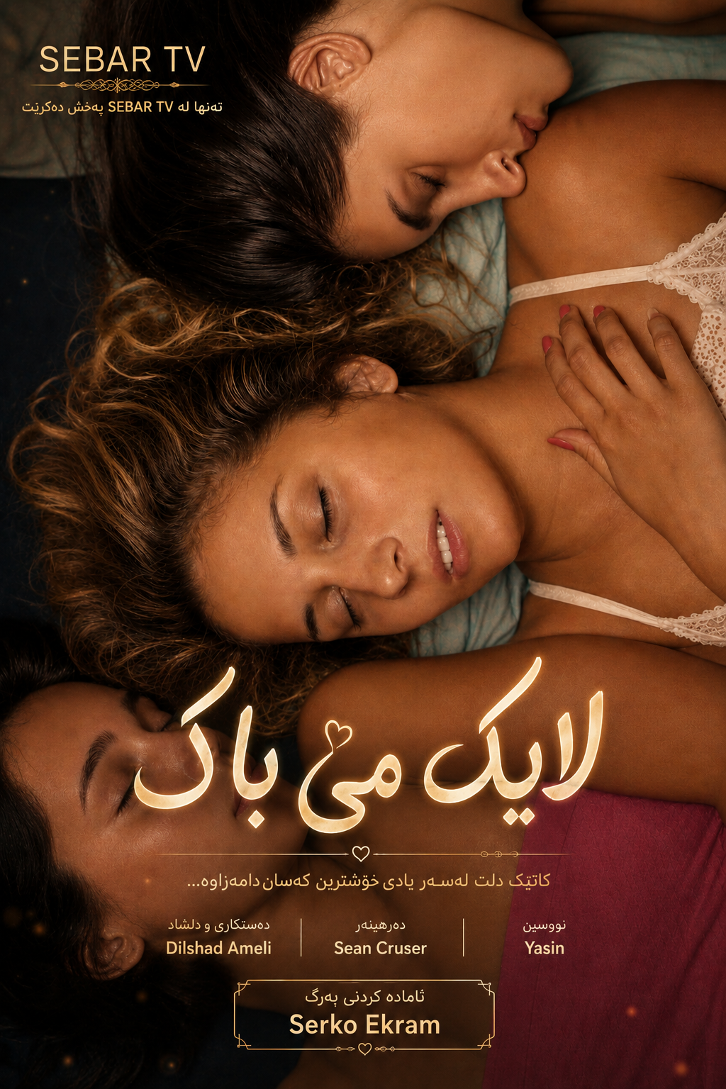 Likemeback - ڵایک می باک