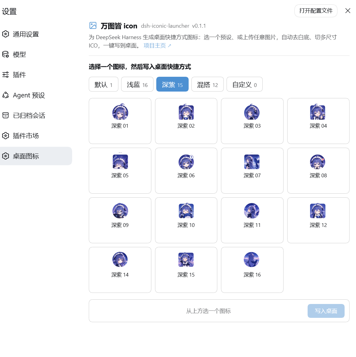dsh-iconic-launcher 截图 3