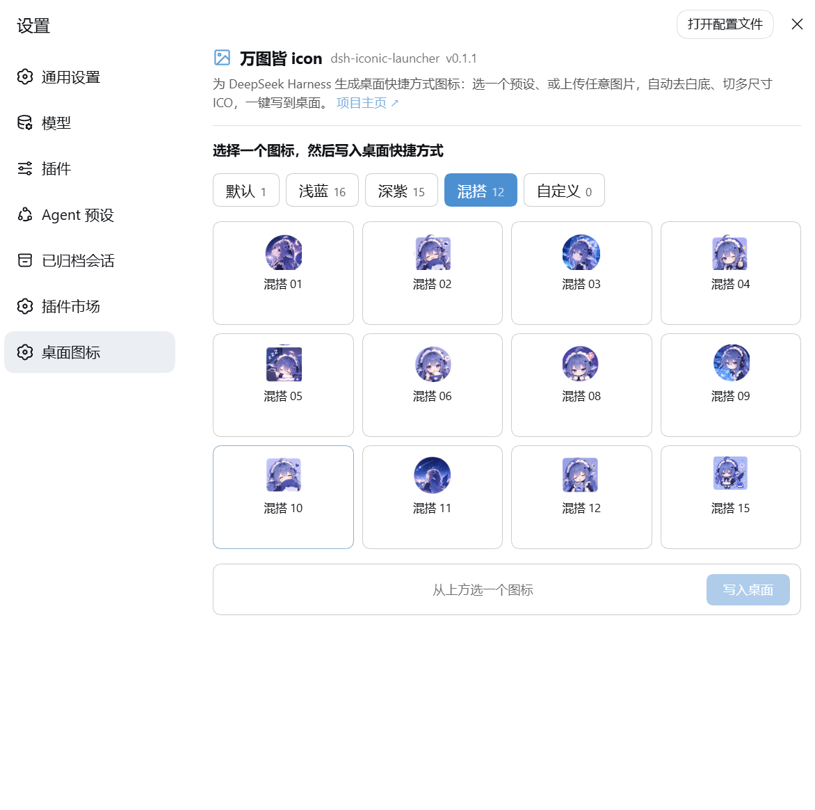 dsh-iconic-launcher 截图 4