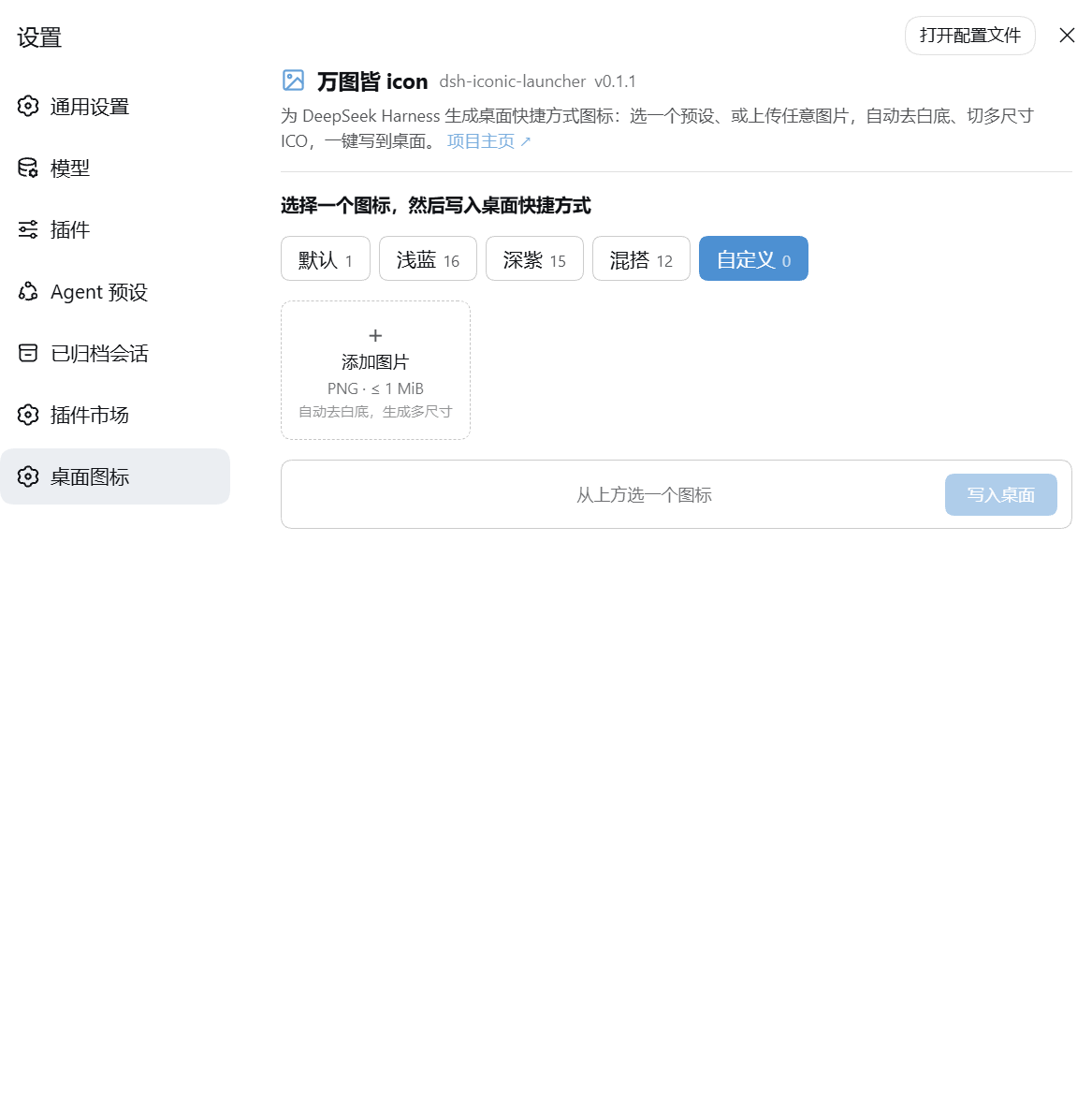 dsh-iconic-launcher 截图 5