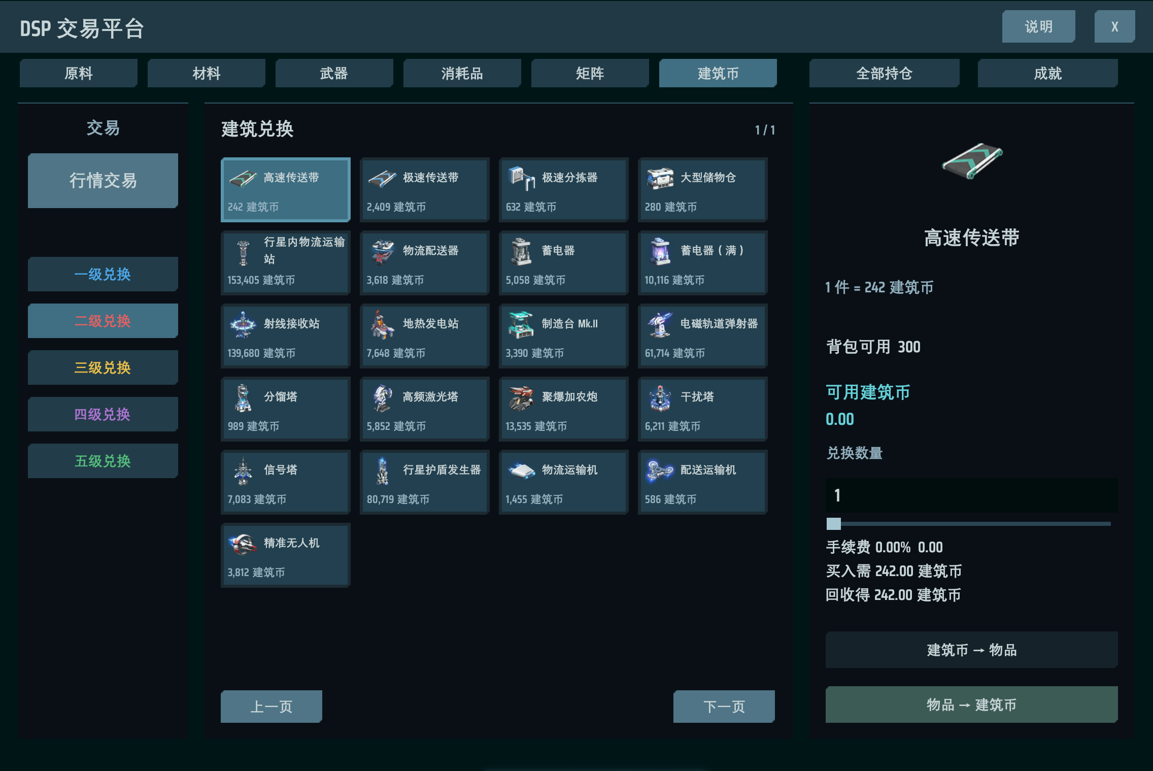 建筑币双向兑换界面