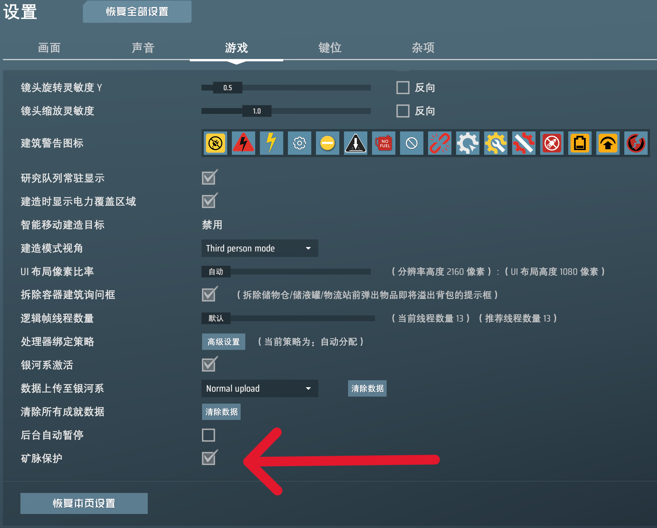 中文设置界面示意图